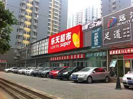 第三店 鲁谷店facade 案 lotte broadway show signs broadway shows