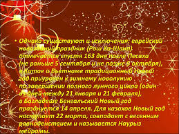 Maybe you would like to learn more about one of these? Samyj Luchshij Prazdnik Novyj God Prezentaciya Onlajn