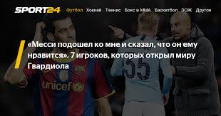 18 января 1971, санпедор, каталония). 7 Igrokov Kotoryh Raskryl Hosep Gvardiola Buskets Pike Tyago Kimmih Zinchenko
