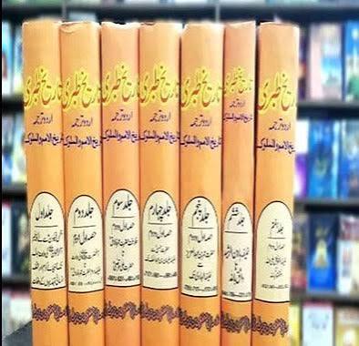 تاریخ طبری مکمل 7 جلد
