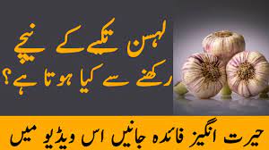 Totka holds a joint position between marquette university and children's wisconsin. Garlic Totka Urdu Neend Anay Ka Totka Natural Remedies The Urdu Teacher Youtube
