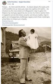 «άσε τον άνεμο, θα σε πάει αυτός». Sofia Paylidoy Exase Ton Patera Ths H H8opoios Eidhseis Pagenews Gr