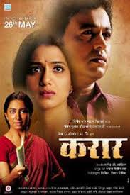 Karaar 2017 Marathi Movie Online In Hd Einthusan Subodh Bhave Urmila Kothare Kranti Redkar Minal Bal Neelam S Indian Drama Movies Online Movies Playing