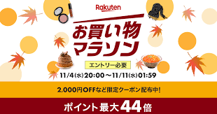 楽天市場】お買い物マラソン│ガイド＆買いまわりルール詳細