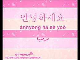 الدرس الاول الاشخاص تعلم اللغة الكورية للمبتدئين Youtube