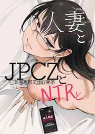 USED) [Hentai] Doujinshi - Hitodzuma to JPCZ to NTR to (人妻とJPCZとNTRと) /  Arakureta Monotachi (Adult, Hentai, R18) | Buy from Doujin Republic -  Online Shop for Japanese Hentai