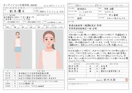 芸能オーディション用の履歴書を無料でダウンロード pdfファイルから出力 under the veil 履歴書 オーディション 写真 志望