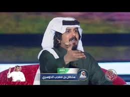 09:22 gmt الموت يغيب الحكم الدولي السعودي معجب الدوسري بعد صراع مع المرض. Ø£Ø¯Ø§Ø¡ Ø§Ù„Ø´Ø§Ø¹Ø± Ø³Ù„Ø·Ø§Ù† Ø¨Ù† Ù…Ø¹Ø¬Ø¨ Ø§Ù„Ø¯ÙˆØ³Ø±ÙŠ Ø§Ù„Ø­Ù„Ù‚Ø© Ø§Ù„Ø«Ø§Ù…Ù†Ø© Ù…Ù† Ø§Ù„Ù…ÙˆØ³Ù… Ø§Ù„ØªØ§Ø³Ø¹ Ø´Ø§Ø¹Ø± Ø§Ù„Ù…Ù„ÙŠÙˆÙ† Youtube