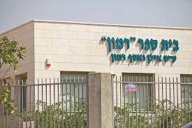 מה דעתך על בית ספר אילן רמון? ×'×™×ª ×¡×¤×¨ ×¨×ž×•×Ÿ ×ž×™×'×•× ×™× ×•×ž×¤×•×—×™×
