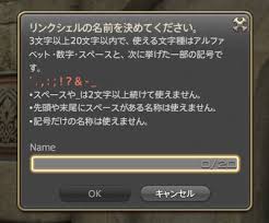 リンクシェル Ff14 Online Wiki