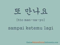 Tulisan Bahasa Koreanya Sampai Jumpa Lagi Di 2020 Kosakata Bahasa Korea Materi Bahasa Jepang