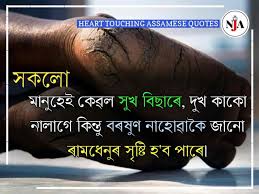 We did not find results for: Assamese Quotes 1000 Best Assamese Quotes To Impress Your Gf