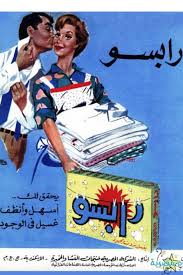 انا اسمي المسحوق رابسو رابسو رابسو رابسو Egypt History Old Egypt Egyptian Movies