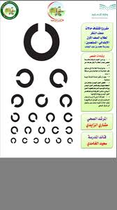 طريقة التسجيل في اختبارات قياس خطوات التسجيل في الاختبارات الورقية خطوات التسجيل في الاختبارات المحوسبة خطوات تسديد. Ø¹Ù†ÙˆØ§Ù† Ù…Ù†Ø·Ù‚Ø© ÙˆØµÙŠ Ù„ÙˆØ­Ø© Ø¹Ù„Ø§Ù…Ø§Øª Ù‚ÙŠØ§Ø³ Ø§Ù„Ù†Ø¸Ø± Nifgen Com
