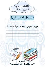 Pin By أمل حبيب On ورق داخلى Print Planner Life Planner Organization School Labels