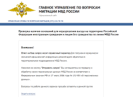 Proverka Zapreta Na Vezd V Rossiyu Dlya Drugih Inostrannyh Grazhdan V Rezhime Onlajn V 2021 Godu