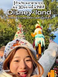 10 สิ่งที่ขอฟรีได้ที่ดิสนีย์แลนด์🎉✨