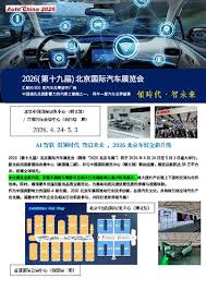 下载中心- 2026(第十九届)北京国际汽车展览会