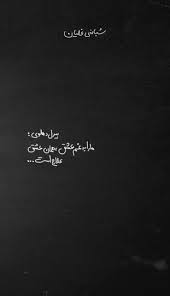 Pin By Gh Erfn On Persian Poems Hard Work Quotes Work Quotes Persian Quotes