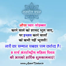 International Women S Day Quotes In Hindi Wishes Womens Day Quotes International Womens Day Quotes Happy Woman Day