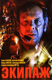 фильм экипаж 2016 года смотреть онлайн в хорошем качестве Ekipazh 1979 God Starye Filmy Horoshie Filmy Filmy