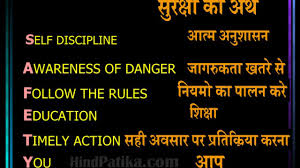 Maybe you would like to learn more about one of these? Fire Safety Slogan In Hindi Best 37 Safety Slogans In Hindi Somil S Favorite