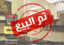 تم البيع من خلال عقاري جو للاعلان على مواقع عقاري جو يرجى التواصل معنا على الرسائل الخاصه او على الارقام 0797305660 0791209543 Neon Signs Neon