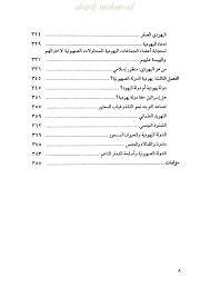 من هم اليهود و ما هى اليهودية عبد الوهاب المسيري Free Download Borrow And Streaming Internet Archive In 2020 Free Ebooks Download Books Free Ebooks Download Download Books