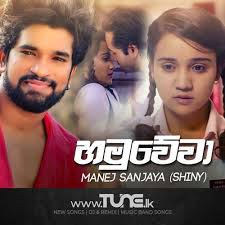 You can download ninde gambure (deweni inima teledrama song) mp3 song singing by mahesha sandamali from this page. Hamuwewa Manej Sanjaya Mp3 Download News Songs Songs Most Popular Music
