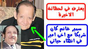 ظهر الفنان القدير جورج سيدهم، فى أحدث صورة فى حالة صحية جيدة وروح معنوية مرتفعة، وكانت الصورة تجمعه مع الفنان هانى رمزى وشقيقيه أمير وإيهاب لتهنئته بالعام الجديد. Ù‚Ø¨Ù„ Ø³Ø§Ø¹Ù‡ Ù…Ù† ÙˆÙØ§ØªØ© Ø¬ÙˆØ±Ø¬ Ø³ÙŠØ¯Ù‡Ù… ÙŠØ¹ØªØ±Ù Ø¨Ø§Ù† Ø³Ù…ÙŠØ± ØºØ§Ù†Ù… ÙƒØ§Ù† Ø´Ø±ÙŠÙƒØ§ ÙÙ‰ ÙˆÙØ§Ø© Ø¬ÙˆØ±Ø¬ Ø³ÙŠØ¯Ù‡Ù… Youtube