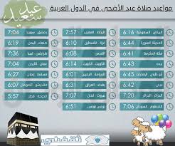 Jul 03, 2021 · موعد صلاة عيد الأضحي المبارك لعام 2021 في مصر. X5hsimnwlrbz9m