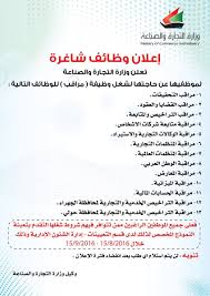 تم إنشاء أول وزارة مستقلة للصناعة والتجارة في عهد صاحب الجلالة المغفور له بإذن الله الملك خدمات إالكترونية جديدة يمكن الحصول عليها من خلال وزارة الصناعة والتجارة والتموين. ÙˆØ²Ø§Ø±Ø© Ø§Ù„ØªØ¬Ø§Ø±Ø© Auf Twitter Ø¥Ø¹Ù„Ø§Ù† Ø¹Ù† ÙˆØ¸Ø§Ø¦Ù Ø´Ø§ØºØ±Ø© Ù„Ù…ÙˆØ¸ÙÙŠ ÙˆØ²Ø§Ø±Ø© Ø§Ù„ØªØ¬Ø§Ø±Ø© ÙˆØ§Ù„ØµÙ†Ø§Ø¹Ø©