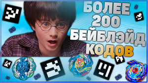 Bejblejd Qr Kody Skanirovat Bejblejd Dlya Igry