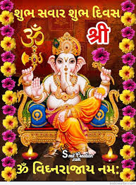 Shubh Savar Ganesh Images ( શુભ સવાર ગણેશ ઈમેજેસ ) - SmitCreation.com
