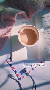 سناب سناب تصوير تصوير سنابات سنابات اقتباسات اقتباسات قهوة قهوة قهوه قهوه صباح صباح photo quotes cover photo quotes instagram story filters