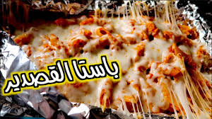 باستا القصدير اللذيذه في دقائق Youtube