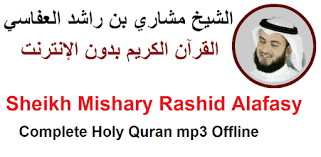 Maybe you would like to learn more about one of these? Mishary Full Offline Quran Mp3 Apps On Google Play