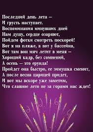 Скачивайте бесплатно наши прикольные картинки, анимационные, со. Poslednij Den Leta I Grust Pozdravleniya S Prazdnikami Poslednij Den Leta
