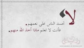 الحسد لا تحسد Anime Art Beautiful Planning Quotes Alphabet Preschool