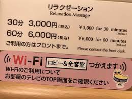 マッサージは「りらくる」が安くて最高。出張でホテルを取るなら「りらくる」の近くがベスト！ – 北海道・十勝 ローカル飲食店社長のワクワクBlog