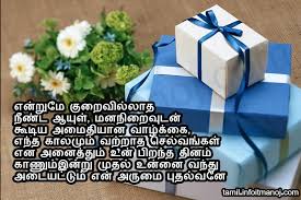 Magan Piranthanal Valthukkal Tamil Birthday Wish Son Tamil Kavithaigal Whether your son is an adorable preteen, rebellious. tamil birthday wish son