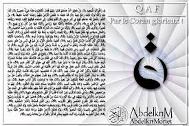 سورة ق
