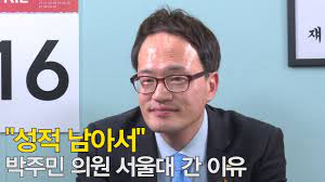 박주민 의원 의정활동 모음 민중의소리 trclips 채널 ※쪼렙라이더 : ì„±ì ì´ ë‚¨ì•„ì„œ ë°•ì£¼ë¯¼ ì˜ì›ì´ ì„œìš¸ëŒ€ ë²•ëŒ€ ê°„ ì´ìœ  Youtube