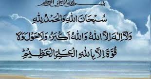 Image Result For Subhanallah Walhamdulillah Wala Ilaha Illallah Wallahu Akbar Tulisan Arab Tulisan Agama Kutipan