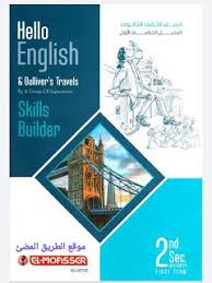 كراسة المعاصر في اللغة الانجليزية للصف الثاني الثانوي مهارات وقواعد Books Book Cover Travel