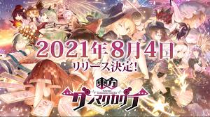 Check spelling or type a new query. Aquastyle ãµã—å¹»æœ€æ–°ä½œ 5æœˆ25æ—¥ é…ä¿¡ S Tweet æ±æ–¹ãƒ€ãƒ³ãƒžã‚¯ã‚«ã‚°ãƒ© ãƒªãƒªãƒ¼ã‚¹æ—¥æƒ…å ± ãƒªãƒªãƒ¼ã‚¹æ—¥ãŒ 2021å¹´8æœˆ4æ—¥ æ°´ ã¨ç™ºè¡¨ã•ã‚Œã¾ã—ãŸ çš†æ§˜ã¸ æˆ'ã€…ã®ä½œã£ãŸãƒªã‚ºãƒ ã‚¢ã‚¯ã‚·ãƒ§ãƒ³ãŒã¤ã„ã«å…¬é–‹ã•ã‚Œã¾ã™ ä¸‹è¨˜urlã«ã¦ã‚¹ãƒˆã‚¢äº‹å‰ç™»éŒ²é–‹å§‹ ã‚¹ãƒˆã‚¢äº‹å‰ç™»éŒ²