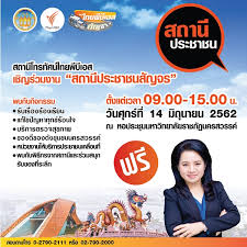 รายการไทยพีบีเอส วันศุกร์ที่ 30 กรกฎาคม พ.ศ. à¹„à¸—à¸¢à¸ž à¸š à¹€à¸­à¸ªà¹€à¸Š à¸à¸£ à¸§à¸¡à¸‡à¸²à¸™ à¸ªà¸–à¸²à¸™ à¸›à¸£à¸°à¸Šà¸²à¸Šà¸™à¸ª à¸à¸ˆà¸£ à¸ˆ à¸™à¸„à¸£à¸ªà¸§à¸£à¸£à¸„ à¸Ÿà¸£ Thailand Plus Online