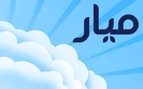 صور مكتوب عليها اسم ميار اسم ميار مزخرف مكتوب علي صور م company logo vimeo logo tech company logos