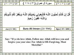 Qul inkuntum tuhibunallah fatabiuni yuhbibkumullah. 03 003 031 Surat Ali Imran Family Of Imran The Holy Quran Youtube
