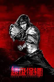 The Bodyguard Movies Chinesecinema In 2020 Bodyguard Chinese Martial Arts Kung Fu Movies